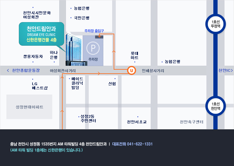 충남 천안시 성정동 1535번지 AM타워빌딩 5층 천안드림안과 (1층에는 신한은행이 있습니다.) 대표전화 041-622-1331